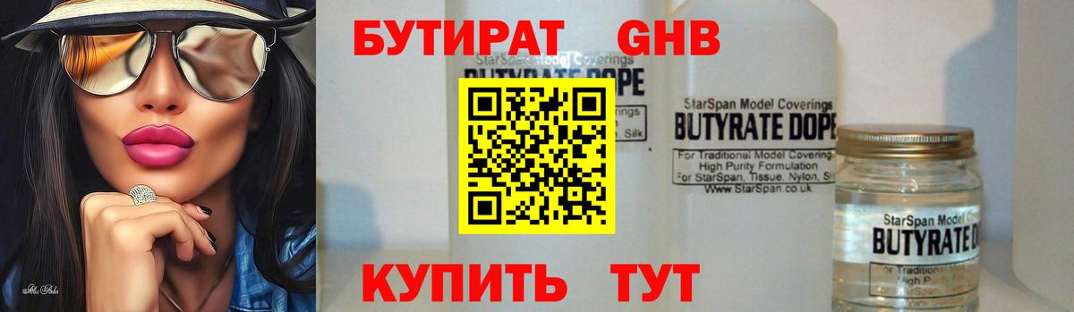 БУТИРАТ BDO 33%  Вход с VPN  Костомукша 