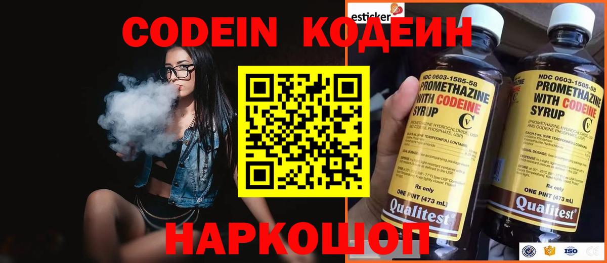 Кодеиновый сироп Lean Purple Drank  Codein Purple Drank  Костомукша  Вход с VPN 